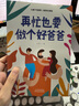 【全2冊】再忙也要做個好爸爸+爸爸的高度決定孩子的起點 父母育兒教養(yǎng)親子家庭教育書籍 曬單實拍圖