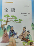 論語(yǔ)（中學(xué)生版·語(yǔ)文課推薦閱讀·全2冊） 曬單實(shí)拍圖