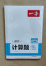 一本初中數(shù)學(xué)計(jì)算題滿分訓(xùn)練七年級(jí)上下冊(cè) 2026（BS北師版）初一數(shù)學(xué)邏輯思維同步專項(xiàng)真題訓(xùn)練天天練 曬單實(shí)拍圖