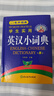 學(xué)生實(shí)用·英漢小詞典（第5版）音頻有聲詞典 劉銳誠 英語(yǔ)詞典 中考高考詞匯 隨身攜帶 萬(wàn)條詞目 方便檢索 曬單實(shí)拍圖