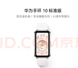 華為（HUAWEI）手環(huán)10 標準版 冰川白 智能手環(huán)專業(yè)睡眠分析情緒健康鋁合金機身心率監(jiān)測運動手環(huán)華為手環(huán)9升級 曬單實拍圖