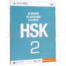 HSK標準教程2 學生用書 對外漢語教材 新HSK考試教程二級 姜麗萍 北京語言大學出版社新漢語水平考試二級新HSK考試大綱吻合HSK真題 正版正貨 新華書店 曬單實拍圖