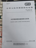 2025年新標(biāo)準(zhǔn) JTG 3410-2025 公路工程瀝青及瀝青混合料試驗規(guī)程 2025年10月1日起實施 公路工程標(biāo)準(zhǔn)規(guī)范 人民交通出版社 曬單實拍圖