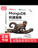 MongoDB權威指南 第3版 曬單實(shí)拍圖