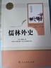簡(jiǎn)愛(ài)+儒林外史 人教版 語(yǔ)文名著(zhù)精選套裝 九年級下 曬單實(shí)拍圖