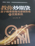【Jerry Ma作品全2冊】期貨多空邏輯+教你炒期貨 基于概率思維與邏輯思維的交易系統 期貨交易實(shí) 曬單實(shí)拍圖
