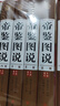 帝鑒圖說(shuō) 精裝16開(kāi)全四冊(cè) 歷代皇帝故事 歷史背景 古代皇帝介紹 人物傳記政治歷史人物圖書(shū)籍明）張居正出版社:線裝書(shū)局 曬單實(shí)拍圖