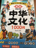 漫畫中華文化1000問正版+課本里必背的中國文化百科常識全2冊中國文學(xué)常識一千問傳統(tǒng)文化知識百科全書暑假作業(yè) 一升二暑假銜接 小升初暑假銜接 曬單實拍圖