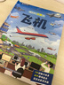 那么大飛機(jī)立體書兒童3d立體翻翻機(jī)關(guān)科普繪本3-6到10歲揭秘機(jī)場(chǎng)圖畫小學(xué)生趣味百科全籍好多好多交通工具益智玩具男女孩生日禮物 那么大！立體書：飛機(jī) 曬單實(shí)拍圖