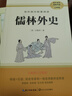 [學(xué)校推薦] 套裝5冊(cè) 九年級(jí)必讀全套：簡(jiǎn)愛(ài)+唐詩(shī)三百首+水滸傳上冊(cè)+下冊(cè)+儒林外史 老師推薦初中人教版語(yǔ)文教材配套名著閱讀原版無(wú)刪減完整版名著必讀課外書(shū)籍 曬單實(shí)拍圖