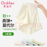 歐迪芬莫代爾內褲女士?jì)妊潫o(wú)痕中腰10A抑菌聚乳酸桑蠶絲襠三角褲4條M 曬單實(shí)拍圖