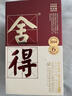 舍得品味舍得（雙鼎紀念版） 濃香型 白酒52度 500ml *2瓶裝 送禮禮物 曬單實(shí)拍圖
