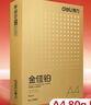 得力（deli）金佳鉑A4打印紙 80g500張 高檔單包復印紙 加厚合同標書(shū)彩打紙 打印書(shū)寫(xiě) 3563【尊享品質(zhì)】 曬單實(shí)拍圖