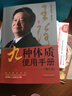 王琦九種體質(zhì)使用手冊 九種體質(zhì)養生全書(shū)使用手冊 王琦著(zhù) 九種體質(zhì) 名老中醫體質(zhì)養生手記 中醫養生書(shū)籍全書(shū)中國中醫藥出版社 圖書(shū) 曬單實(shí)拍圖
