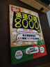 英語(yǔ)口語(yǔ)8000句 曬單實(shí)拍圖
