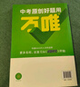 萬(wàn)唯中考滿(mǎn)分作文初中作文高分技法提分技巧2023初中通用寫(xiě)作模板寫(xiě)作技巧技法與指導初一初二初三七八九年級作文素材萬(wàn)能模板名師教你改出滿(mǎn)分作文萬(wàn)維教育中小學(xué)教輔圖書(shū)閱讀訓練 曬單實(shí)拍圖