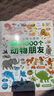 點(diǎn)讀版動物大百科我的1000個(gè)動物朋友 1-4歲寶寶認(rèn)知力培養(yǎng)大書幼兒科普百科全書 支持小雞球球小猴皮皮豚小蒙點(diǎn)讀筆需另購省錢卡 曬單實(shí)拍圖