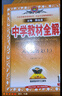 初中教材全解 八年級上 初二語(yǔ)文2025秋 薛金星 同步課本 教材解讀 掃碼課堂 曬單實(shí)拍圖