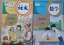 【新華正版現(xiàn)貨】四年級(jí)上冊(cè)語(yǔ)文數(shù)學(xué)書人教版教材全套課本 四年級(jí)上冊(cè)語(yǔ)數(shù)課本人教版教科書全套書2本 六三制 曬單實(shí)拍圖