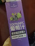 1號會(huì )員店100%NFC葡萄汁 0脂0添加純果蔬汁鮮果水果榨汁飲品飲料1L試用裝 曬單實(shí)拍圖