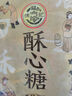 徐福記 酥心糖520g(約42顆)  酥糖糖果 兒童零食 結婚喜糖 散裝解饞零食 曬單實(shí)拍圖