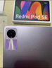 小米平板 RedmiPad SE紅米平板11英寸新款高刷高清屏學(xué)生網(wǎng)課學(xué)習(xí)長續(xù)航兒童繪畫辦公娛樂影音平板電腦 【暢銷爆款】 星河紫 6+128GB 官方標(biāo)配 曬單實拍圖
