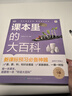 學(xué)而思 DK課本里的大百科.1級(jí).上 課本里的十萬個(gè)為什么 1-3年級(jí)語文數(shù)學(xué)科學(xué)融合（適用于一年級(jí)上） 曬單實(shí)拍圖