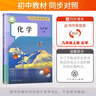 【2026學(xué)年】2025秋新版中學(xué)教材全解九年級上冊下冊語(yǔ)文數學(xué)化學(xué)教材全解同步人教版讀初三年級同步教材解讀講解復習資料書(shū) 薛金星 上冊【化學(xué)】人教版（25秋新教材） 曬單實(shí)拍圖