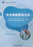 定價(jià)238元 水生物病害防治員 全國農(nóng)業(yè)職業(yè)技能培訓(xùn)教材 全國水產(chǎn)技術(shù)推廣總站 漁業(yè)行業(yè)職業(yè)技能鑒定指導(dǎo)站 27601 農(nóng)業(yè)農(nóng)林教材 曬單實(shí)拍圖