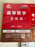 官方直營(yíng)【贈視頻】考研數學(xué)武忠祥2026高數基礎2026線(xiàn)性代數基礎篇2026李永樂(lè )660題武忠祥高等數學(xué)強化講義李永樂(lè )線(xiàn)性代數講義金榜時(shí)代330題 2026武忠祥高數基礎篇+660題【數學(xué)二】 曬單實(shí)拍圖