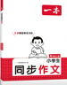 一本小學(xué)生同步作文四年級(jí)上冊 2025秋語文滿分作文單元習(xí)作好詞好句素材積累寫作方法技巧優(yōu)秀范文大全 曬單實(shí)拍圖
