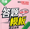 萬(wàn)唯初中小四門(mén)歷史+道法速用答題模板知識點(diǎn)記背速記七八九年級速記背記 曬單實(shí)拍圖