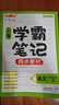 鐘書金牌2025上海學霸筆記尖子生筆記小學語文數(shù)學英語上下冊一年級二年級三年級四年級五年級六年級七年級八年級第一學期第二學期滬教版小學知識大盤點解題思路分析教材同步輔導書天津人民出版社 學霸筆記-語文 曬單實拍圖
