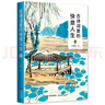 【單本可選】古詩(shī)詞里的快意人生1+2瞧，這才是風(fēng)流【全兩冊】大老振 著(zhù) 現代出版社 古詩(shī)詞里的快意人生1+2全兩冊 曬單實(shí)拍圖