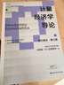 2026考研 伍德里奇計(jì)量經(jīng)濟(jì)學(xué)導(dǎo)論第7版第七版教材+筆記和課后習(xí)題答案詳解 圣才考研經(jīng)濟(jì)學(xué)輔導(dǎo)資料 【第7版】上下冊教材+筆記 曬單實(shí)拍圖