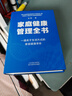 【現貨速發(fā)】家庭健康管理全書(shū) 馮雪著(zhù) 一場(chǎng)關(guān)于生活方式的家庭健康革命 讓家人少生病 更安心 生活方式醫學(xué)專(zhuān)家馮雪重磅新作 健康寶典 家庭健康管理全書(shū) 新華書(shū)店正版包郵 家庭健康管理全書(shū) 飛機盒發(fā)貨 曬單實(shí)拍圖