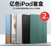億色【iPad殼盲盒】ipad pro12.9英寸保護套2021/2022款蘋(píng)果平板電腦可旋轉保護殼便攜防摔智能休眠 【2個(gè)裝】性?xún)r(jià)比首選 iPad Pro 12.9(2021/2022) 曬單實(shí)拍圖