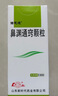[魯南] 諾思通 鼻淵通竅顆粒6g*6袋/盒 曬單實(shí)拍圖