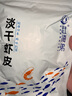 趕海弟 六星淡干蝦皮200g無鹽可打粉 蝦米皮海米干蝦仁 紫菜湯 海鮮干貨 曬單實拍圖