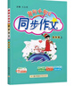 2025年秋季黃岡小狀元同步作文四年級(jí)上通用版小學(xué)生作文書輔導(dǎo)語文寫作日記訓(xùn)練4年級(jí)上冊(cè)同步作文 曬單實(shí)拍圖