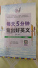 每天5分鐘背出好英文(英漢對照雙語(yǔ)版) 曬單實(shí)拍圖
