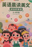 【時光學(xué)】英語晨讀美文 讀出好英語（3-4年級）配套打卡本 曬單實拍圖