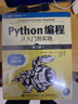 Python編程四部曲：Python編程從入門(mén)到實(shí)踐+快速上手+極客項(xiàng)目編程+妙趣橫生的項(xiàng)目之旅（京東套裝共4冊(cè)） 曬單實(shí)拍圖