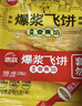 思念香蕉爆漿飛餅540g6片手抓餅水果夾心餡餅早餐半成品早點速食 曬單實拍圖