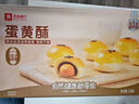 良品鋪子 蛋黃酥禮盒320g裝糕點(diǎn)小吃雪媚娘蛋糕早餐面包零食中秋月餅禮盒 曬單實(shí)拍圖