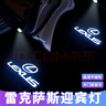 邦列適用雷克薩斯迎賓燈ES200/RX300/ES300h/LS/NX改裝飾IS車(chē)門(mén)氛圍燈 18-25款雷克薩斯ES迎賓燈1個(gè)裝 【超清不褪色】送翹板 曬單實(shí)拍圖