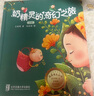 奶精靈的奇幻之旅精裝硬殼繪本0-1-2-3-6周歲幼兒寶寶緩解斷奶焦慮繪本親子閱讀睡前圖畫(huà)故事書(shū) 幼兒早教啟蒙認知性教育繪本 曬單實(shí)拍圖