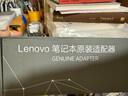 聯(lián)想（Lenovo）原裝 65W圓孔 電源適配器 筆記本充電器 電腦電源線 Thinkpad筆記本充電線 20V3.25A 曬單實(shí)拍圖