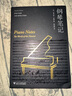 鋼琴筆記 羅森作品集 曬單實(shí)拍圖