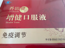 無(wú)限極增健口服液 10ml支*60支 無(wú)極限級 無(wú)限極養固健增健口服液產(chǎn)品 曬單實(shí)拍圖